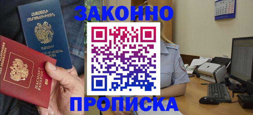 прописка в Волоколамске