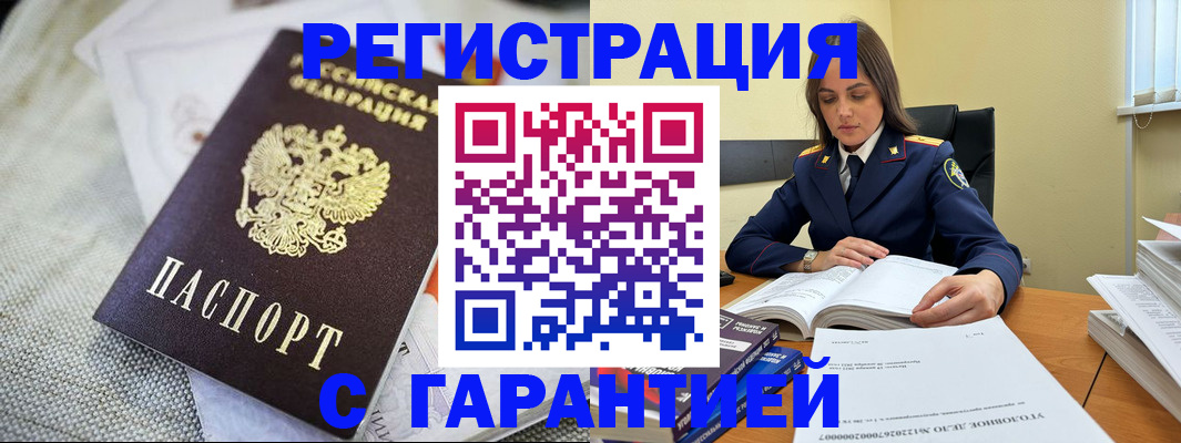 временная регистрация гарантия в Волоколамске